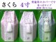  骨壷カバー「 小桜 」　4寸用　1枚　高品質　日本製造
