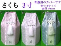 骨壷カバー「 小桜 」　3寸用　1枚　高品質　日本製造
