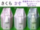 NEW  骨壷カバー「さくら　小桜」　3寸用　1枚　高品質　日本製造