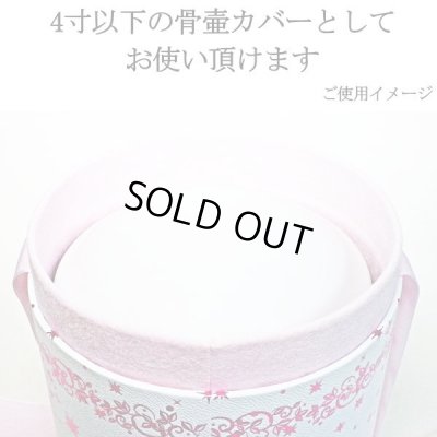 画像2: 洋風タイプ骨壺ケース　「　アラベスク　」ホワイトレザー調　大　4寸用　 日本製