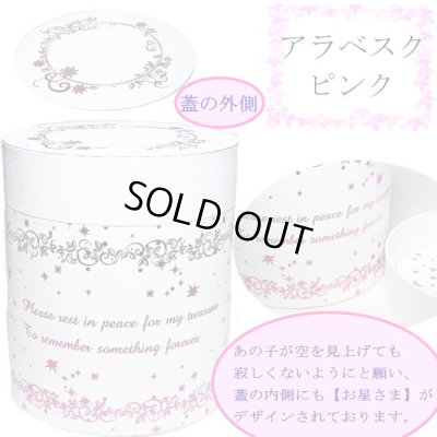 画像4: 洋風タイプ骨壺ケース　「　アラベスク　」ホワイトレザー調　大　4寸用　 日本製