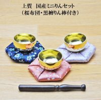 国産ミニリンセット（桜座布団・黒檀りん棒付き）　日本製