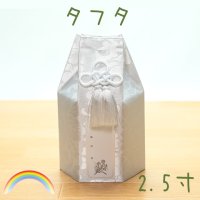 骨壷カバー「タフタ　白」 2.5寸用　1枚 　人気の定番
