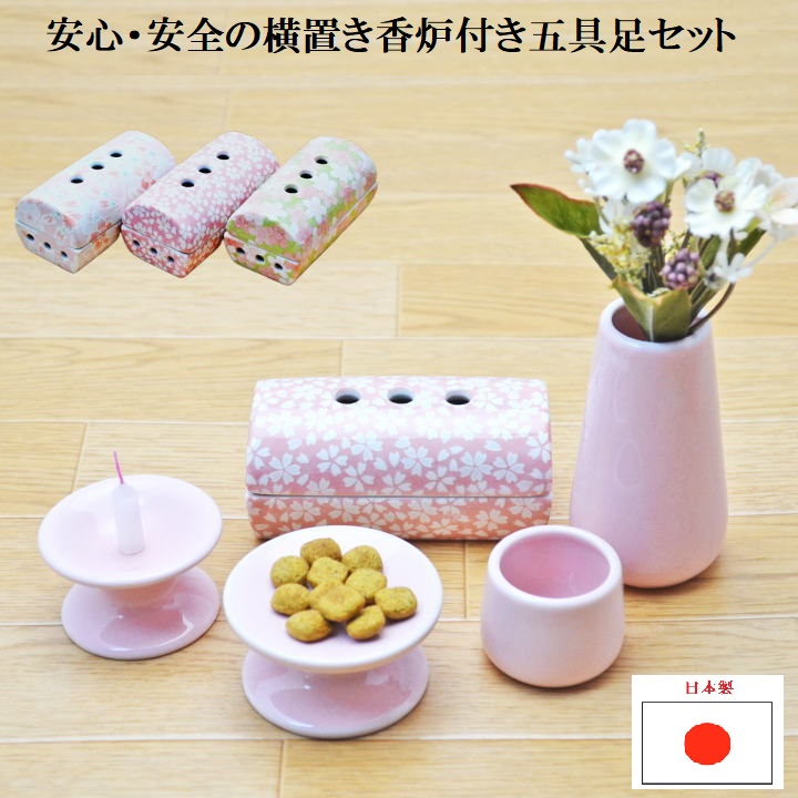画像1: ペット仏具　安心安全　横置き香炉付き5点セット（五具足）ピンク　日本製