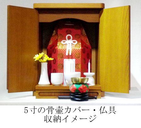 画像1: ５寸の六角骨袋まで収まる高品質なペット仏壇　天然木　欅/紫檀　１３号　