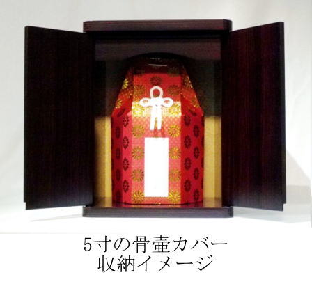 画像3: ５寸の六角骨袋まで収まる高品質なペット仏壇　天然木　欅/紫檀　１３号　