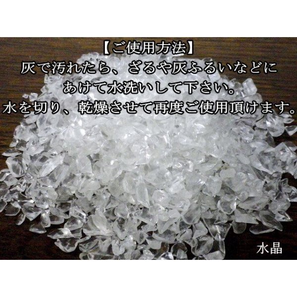 画像2: 【ペット用仏具】　天然石　水晶　約200g（香炉用） (2)