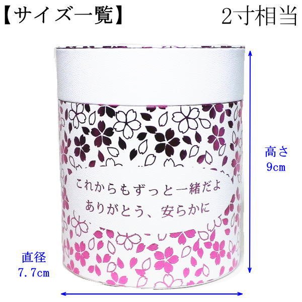 画像2: 上質　紙製骨壺ケース　「　桜　」ホワイトレザー調　　2~2.5寸用　 日本製 (2)
