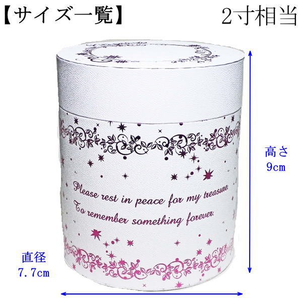 画像2: 上質　紙骨壺　「　アラベスク　」ホワイトレザー調　ミニ　2~2.5寸用　 日本製 (2)