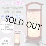 画像: ペット用仏具　盆提灯　天使の眠り　（八女提灯）　当社限定品