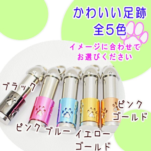画像2: 遺骨カプセル　ステンレス製　スリムキーホルダー「肉球」（当社限定品） (2)