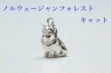 画像: KATAMI遺骨カプセルキーホルダー手元供養　ノルウェージャン・フォレストキャット