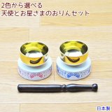 画像: 天使とお星さまの「おりん」ミニリン　 ブルー／ピンク　当社限定