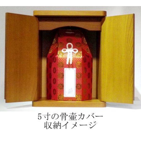 画像2: ５寸の六角骨袋まで収まる高品質なペット仏壇　天然木　欅/紫檀　１３号　 (2)