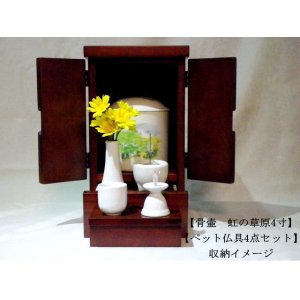 画像: ３寸の六角骨袋ごと入る高品質なペット仏壇　天然木　ヤスラギ　１１号　