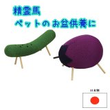 画像: 【ペット用仏具】　精霊馬　お盆飾り（毎年使える）日本製