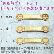 画像1: メモリアルプレート（木製・メタル製）お名前を刻印致します。木製お仏壇におすすめ (1)