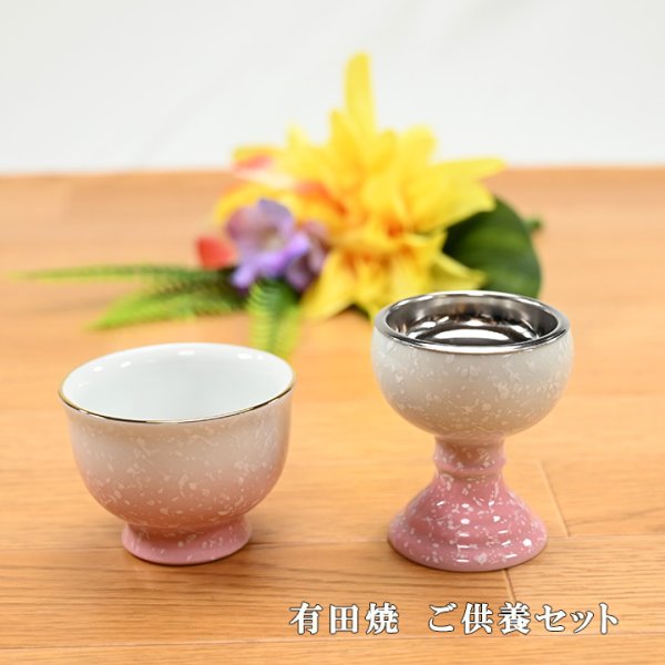 画像1: ペット用仏具　有田焼　ご供養セット　グラデーションピンク/グラデーションブルー　日本製 (箱付き） (1)