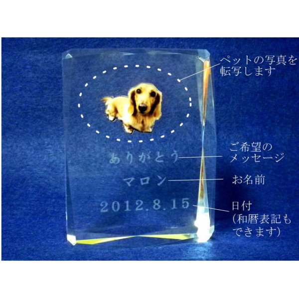画像2: ペット位牌　クリスタル　カラー写真転写＆文字レーザー彫刻　　 (2)