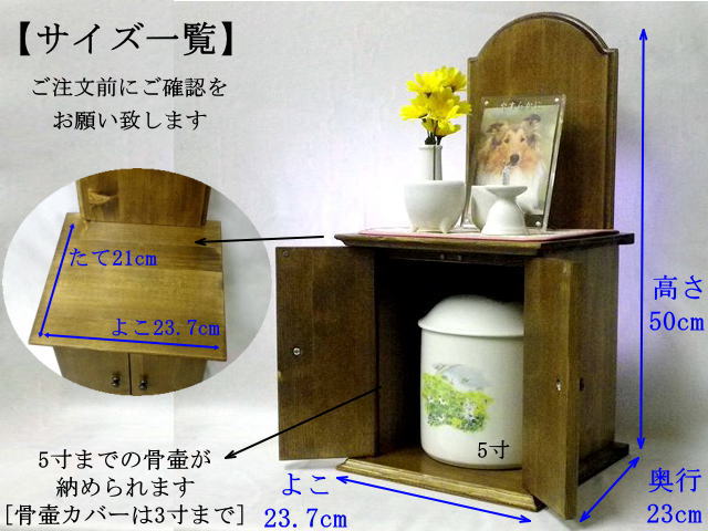 画像: ２寸から5寸までの骨壷を納められるペット仏壇　天然木　日本製　