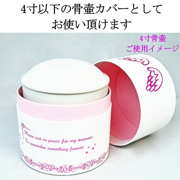 画像: 特別価格品　洋風骨壺カバー 洋風タイプ 「天使の眠り」　4寸まで用ピンク（１点）　特価品　 日本製