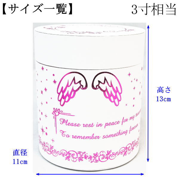 画像: 骨壷カバー 洋風タイプ 「天使の眠り」　3寸まで用(1点）　　 日本製