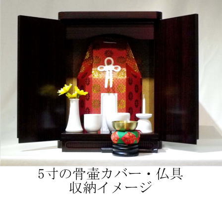 画像: ５寸の六角骨袋まで収まる高品質なペット仏壇　天然木　欅/紫檀　１３号　