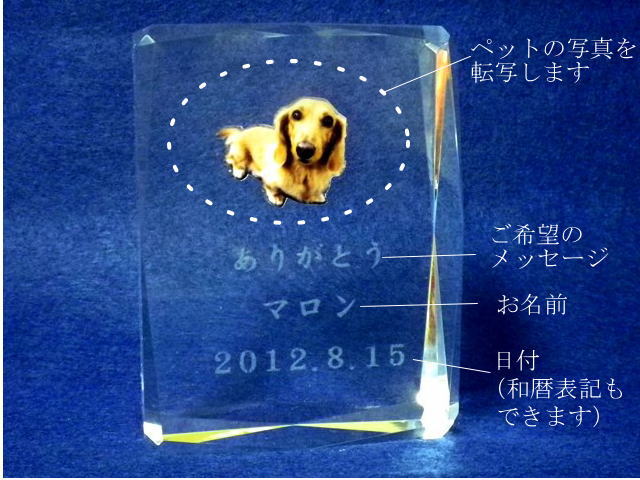 画像: ペット位牌　クリスタル　カラー写真転写＆文字レーザー彫刻　　